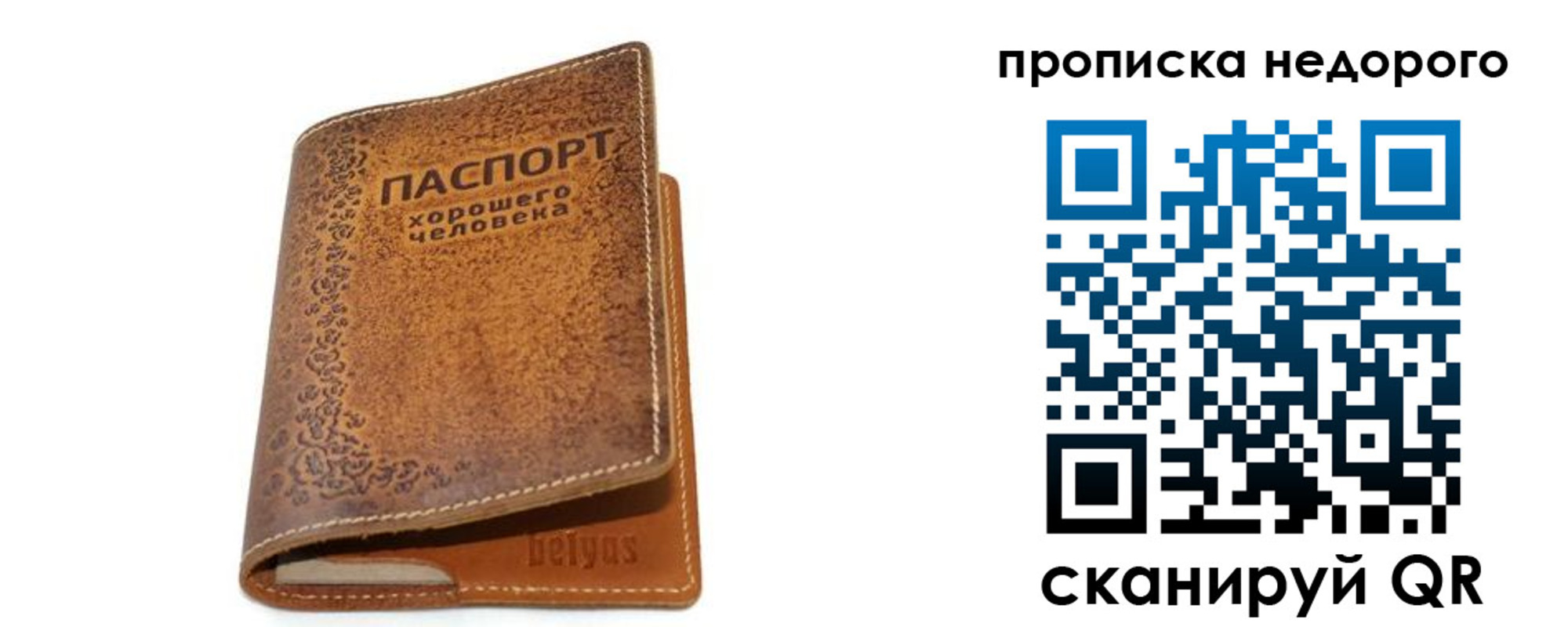 временная регистрация для всех в Белокурихе