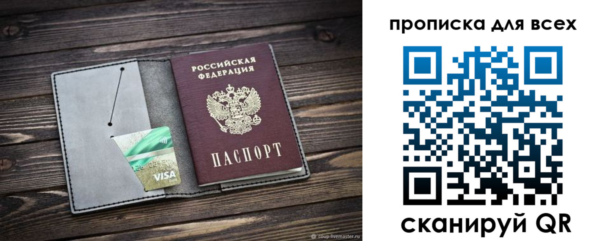 прописка в Белокурихе