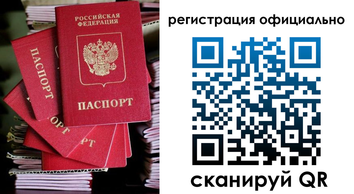 прописка в квартире в Белокурихе