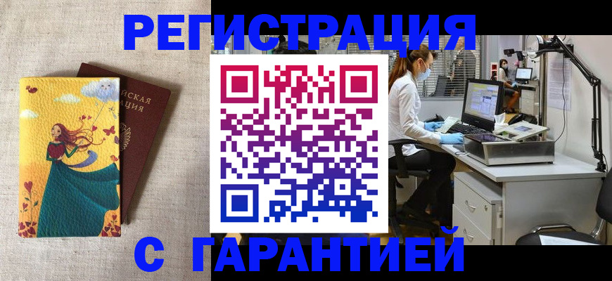 временная регистрация надежно в Белокурихе