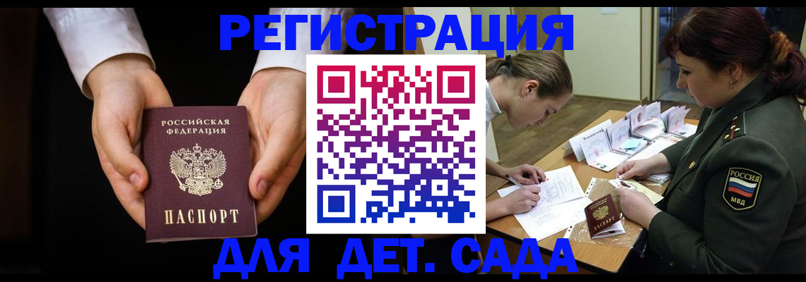 временная регистрация в Белокурихе